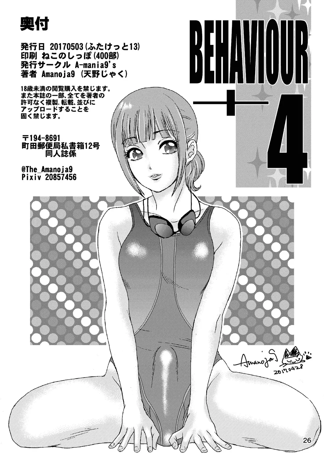 [The Amanoja9] BEHAVIOUR+Vol. 4 ~Hot for Teacher~ Fhentai - Page 26