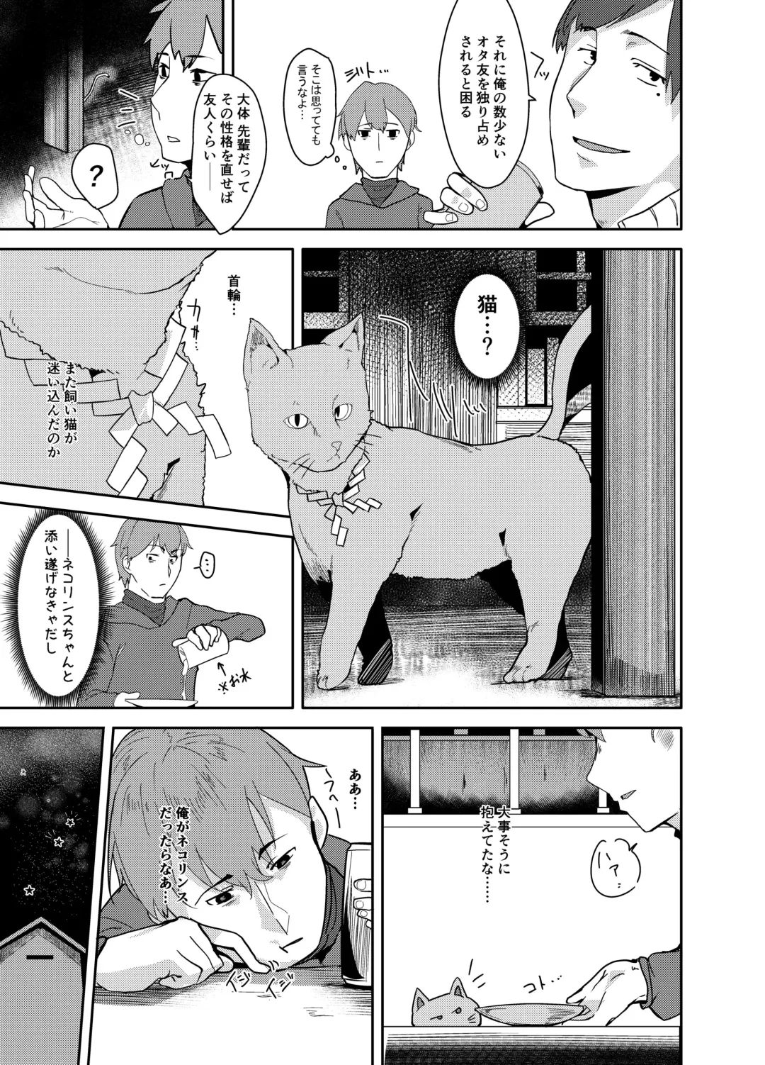 [Uno Ryoku] Cut♂Cat♀ ~TSF~ Fhentai - Page 5