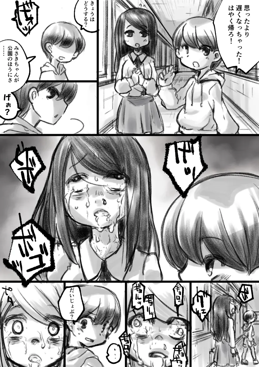 [Fukami Otoha] 学校でウゲェーって憑依するえっちなやつ Fhentai - Page 1