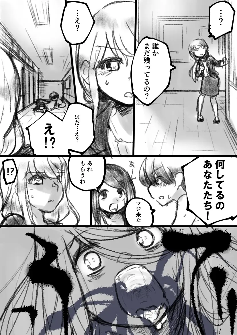 [Fukami Otoha] 学校でウゲェーって憑依するえっちなやつ Fhentai - Page 8