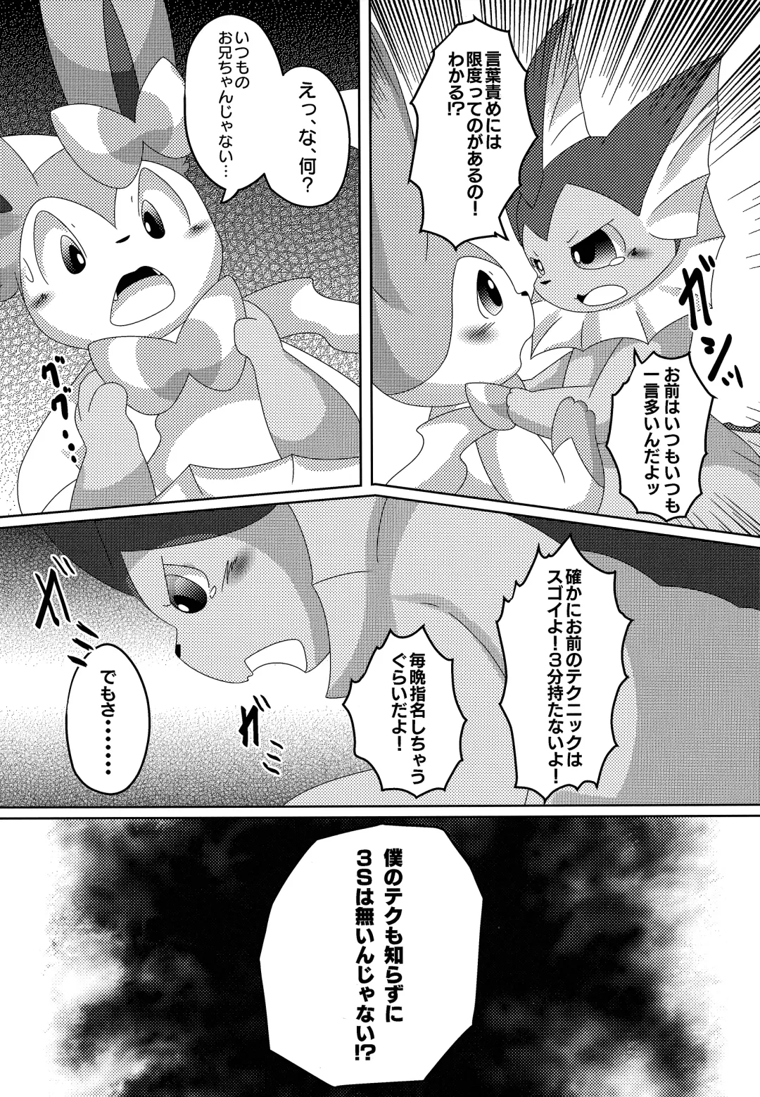 [Itameshi] Reversal Fhentai - Page 11