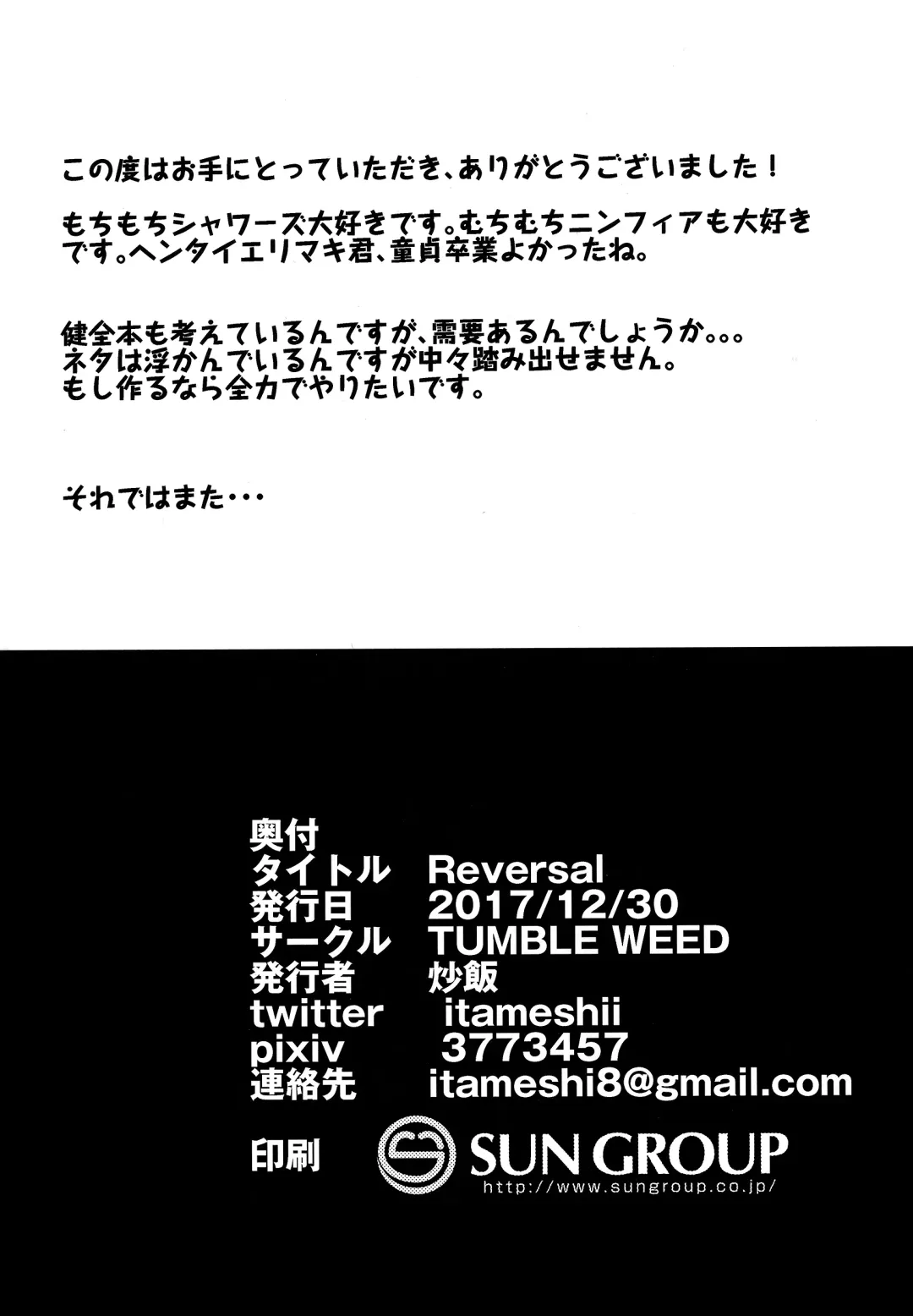 [Itameshi] Reversal Fhentai - Page 17