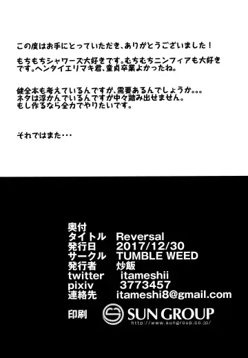 [Itameshi] Reversal Fhentai - Page 17