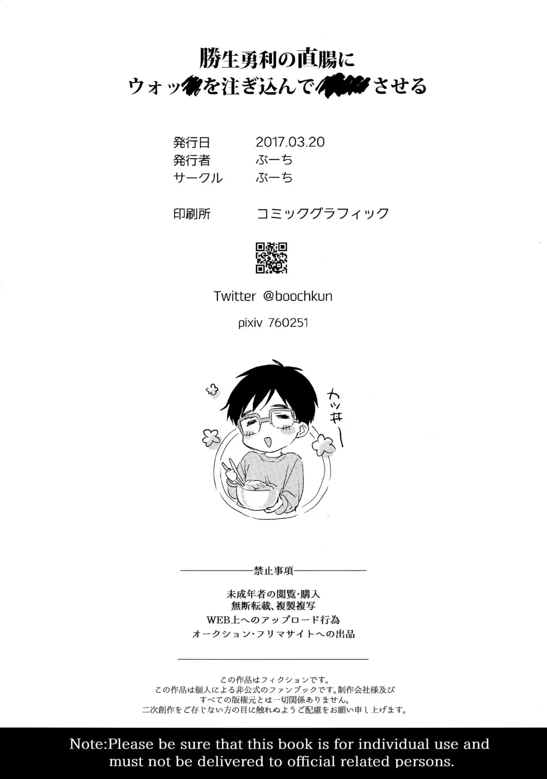 [Booch] Katsuki Yuuri no Chokuchou ni Vodka o Sosogikonde xxx Saseru | Let's Pour Vodka inside Katsuki Yuuri's Asshole and XXX Him After (decensored) Fhentai - Page 21