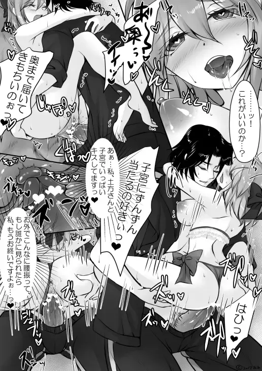 [Hatori Mia] Okita-san Daihatsujou ♥ Fhentai - Page 18