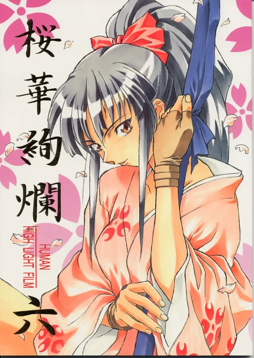 Human High-Light Film VI Oukakenran Fhentai - Page 1