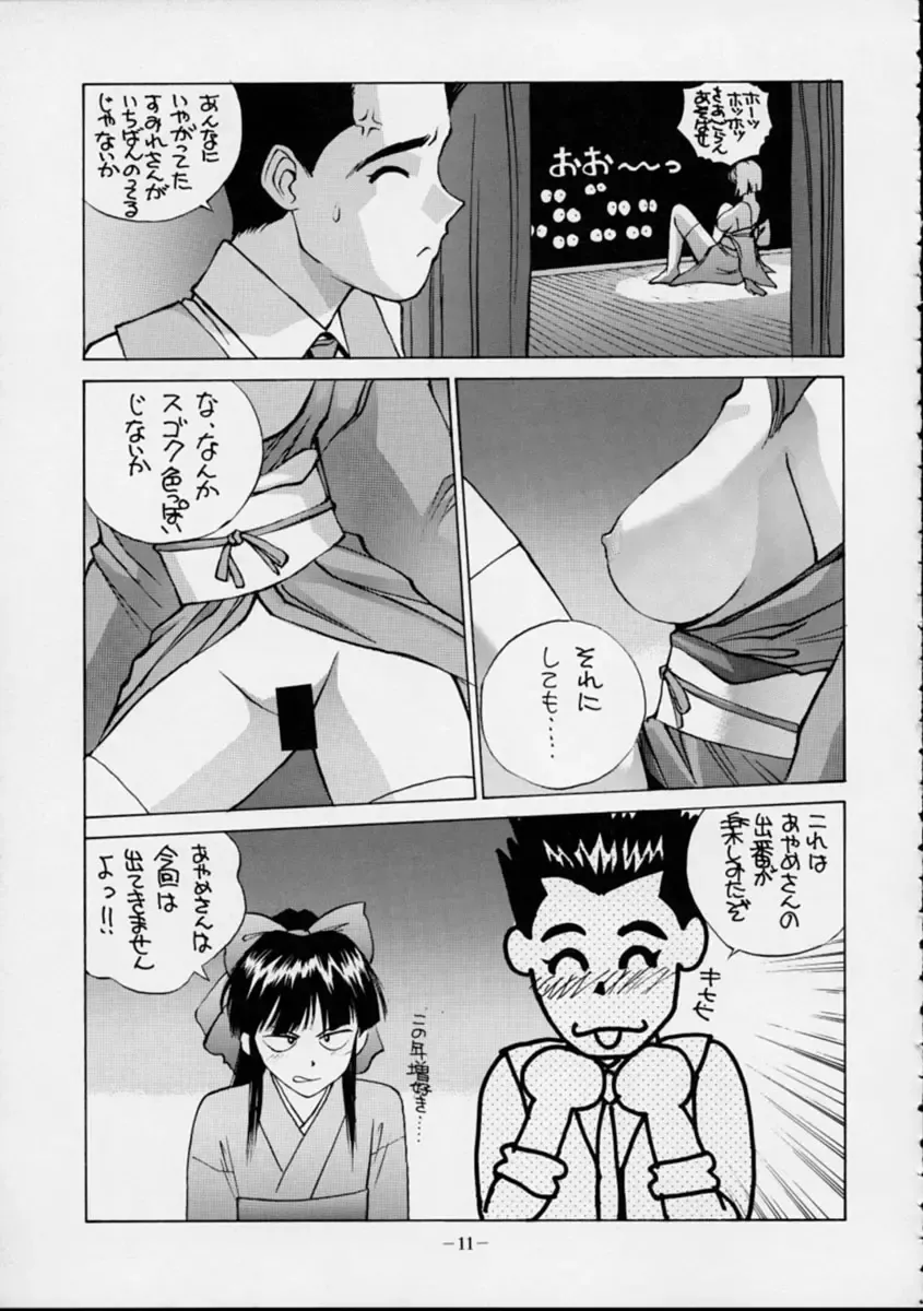 Human High-Light Film VI Oukakenran Fhentai - Page 10