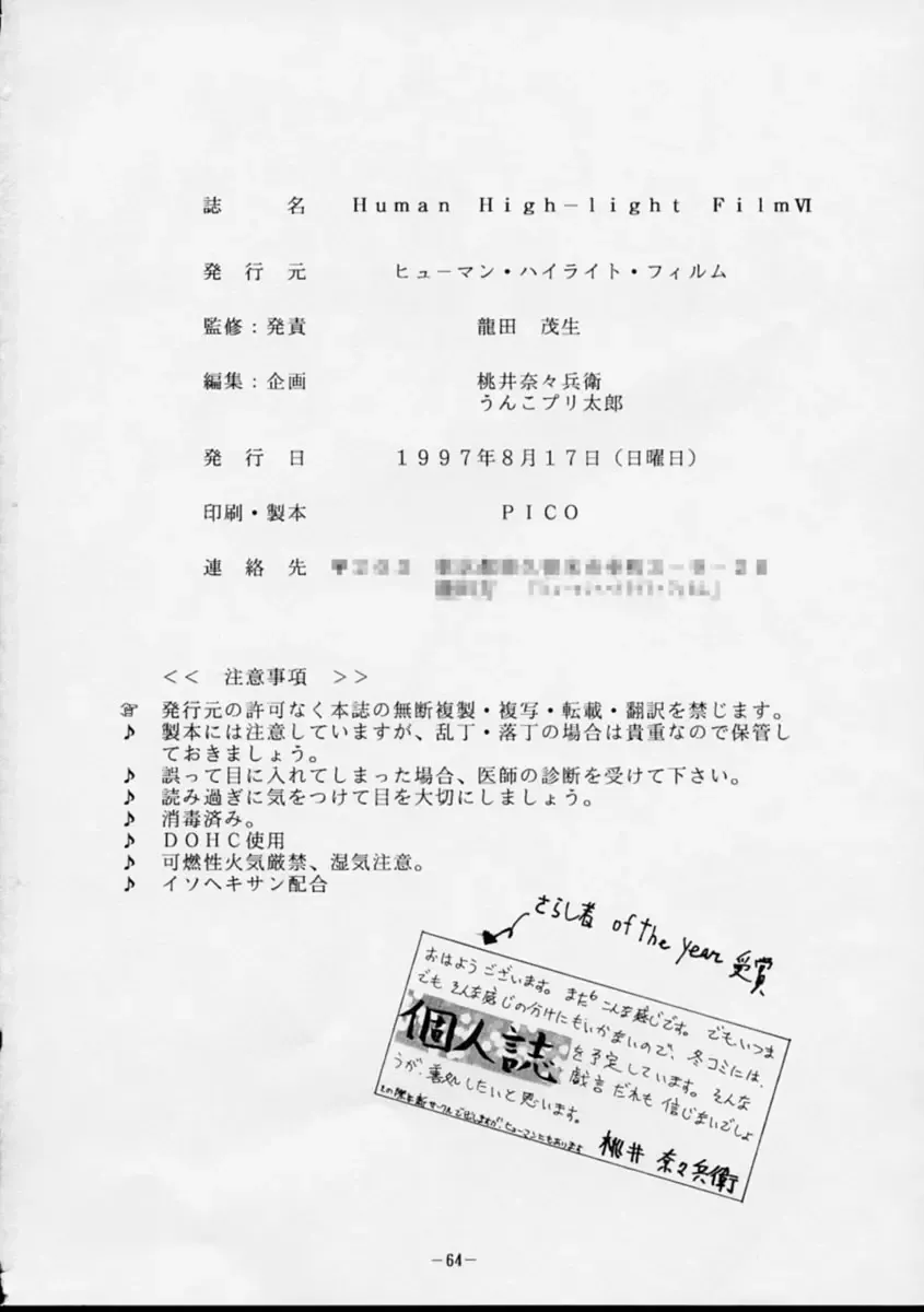 Human High-Light Film VI Oukakenran Fhentai - Page 63