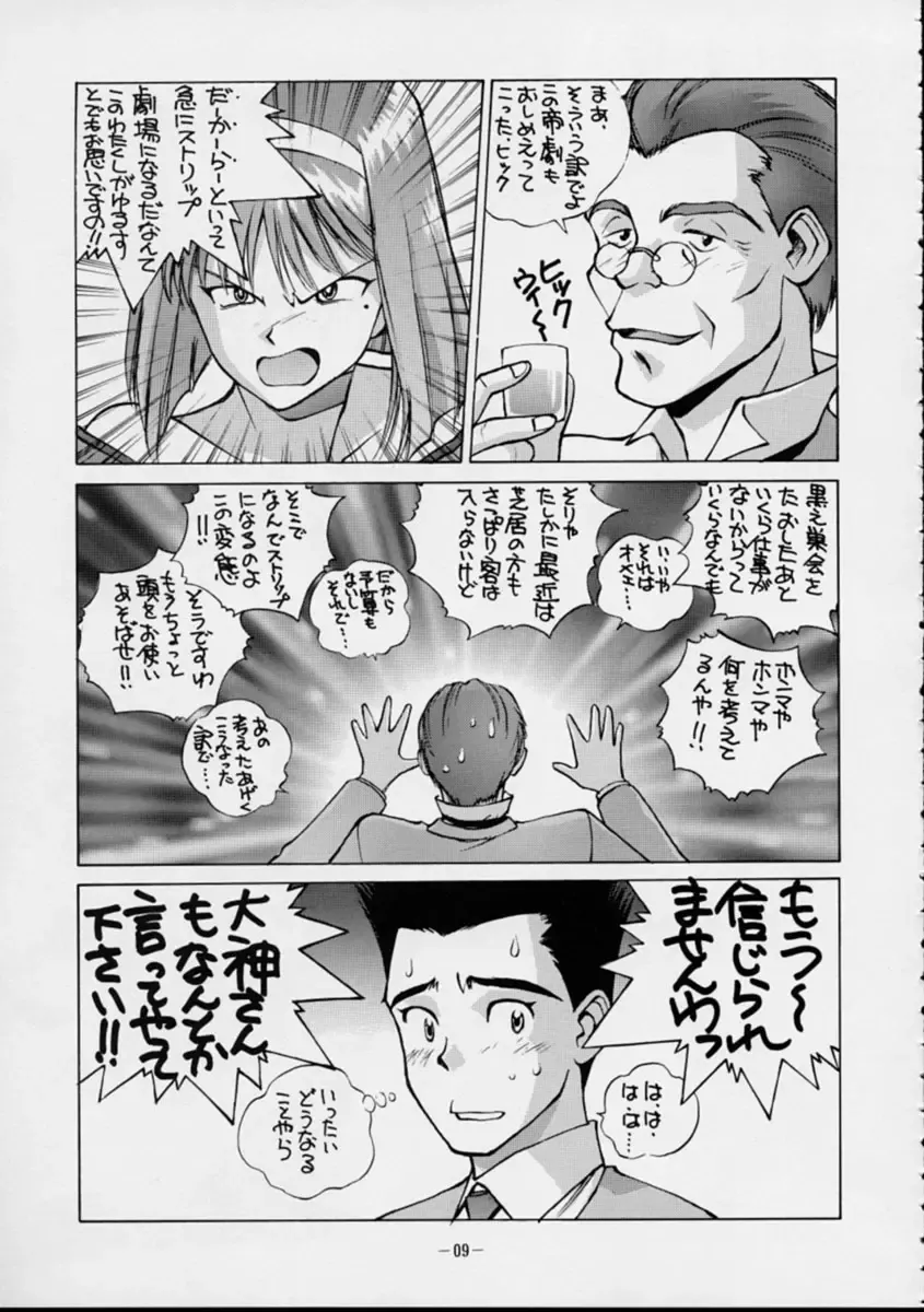Human High-Light Film VI Oukakenran Fhentai - Page 8