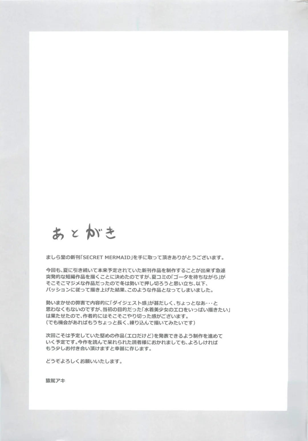 [Mashiraga Aki] SECRET MERMAID Fhentai - Page 32