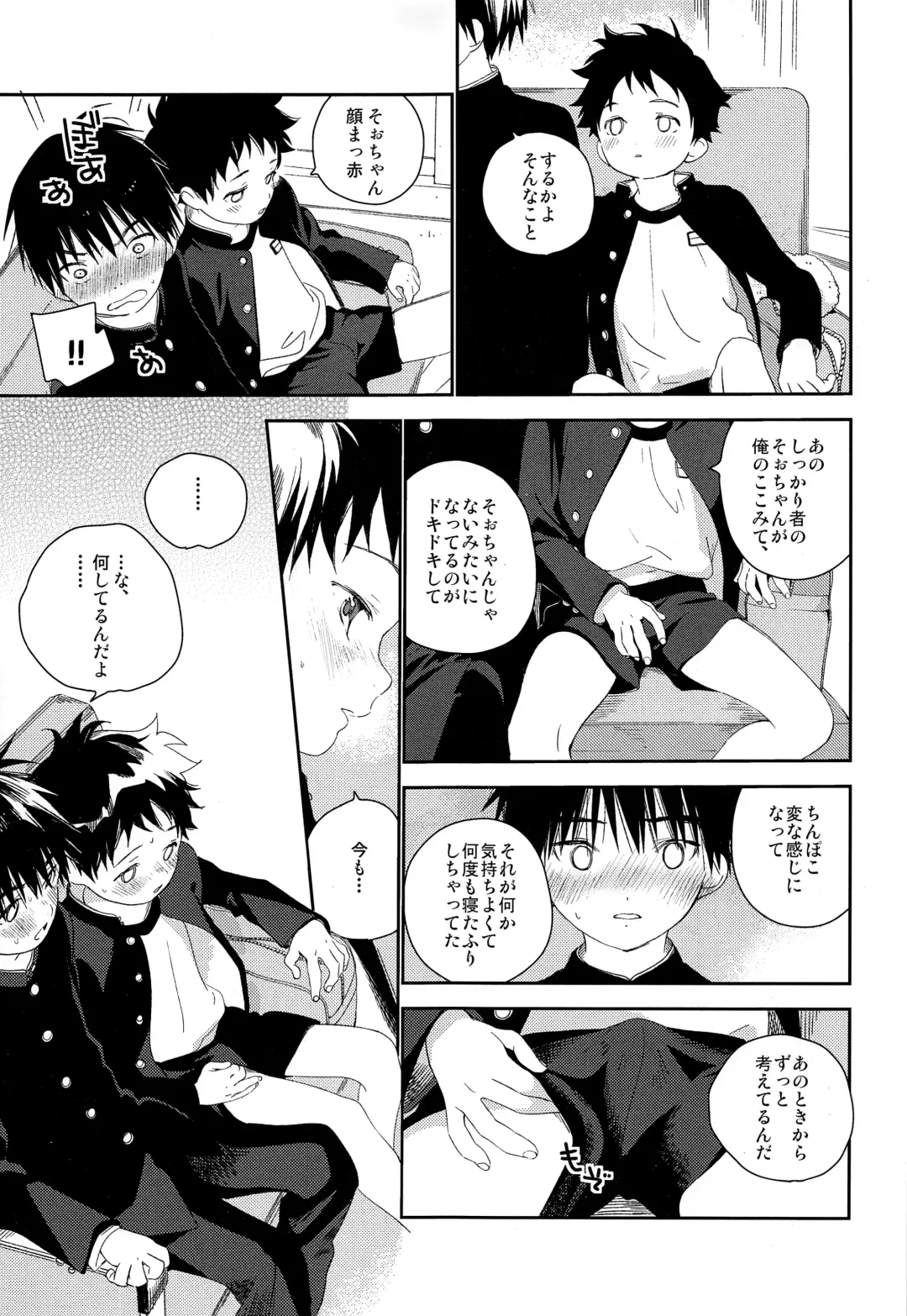 [Shinachiku] Boku no Tokutouseki Fhentai - Page 13