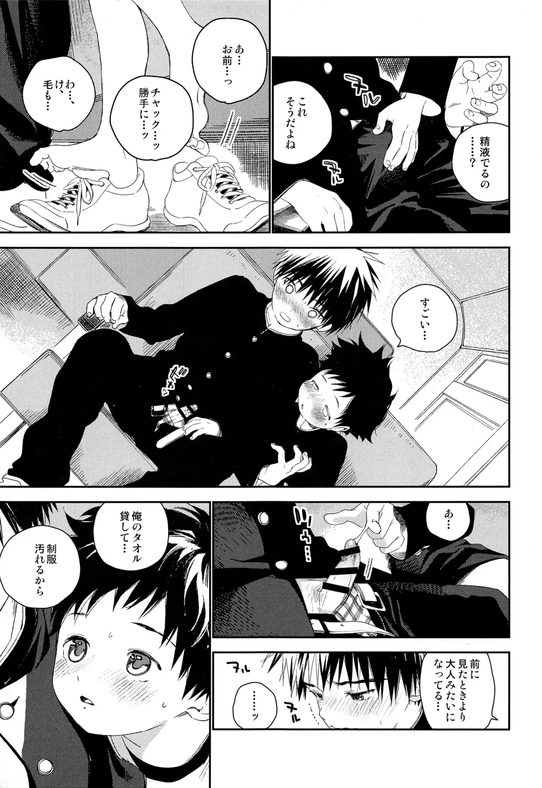 [Shinachiku] Boku no Tokutouseki Fhentai - Page 19