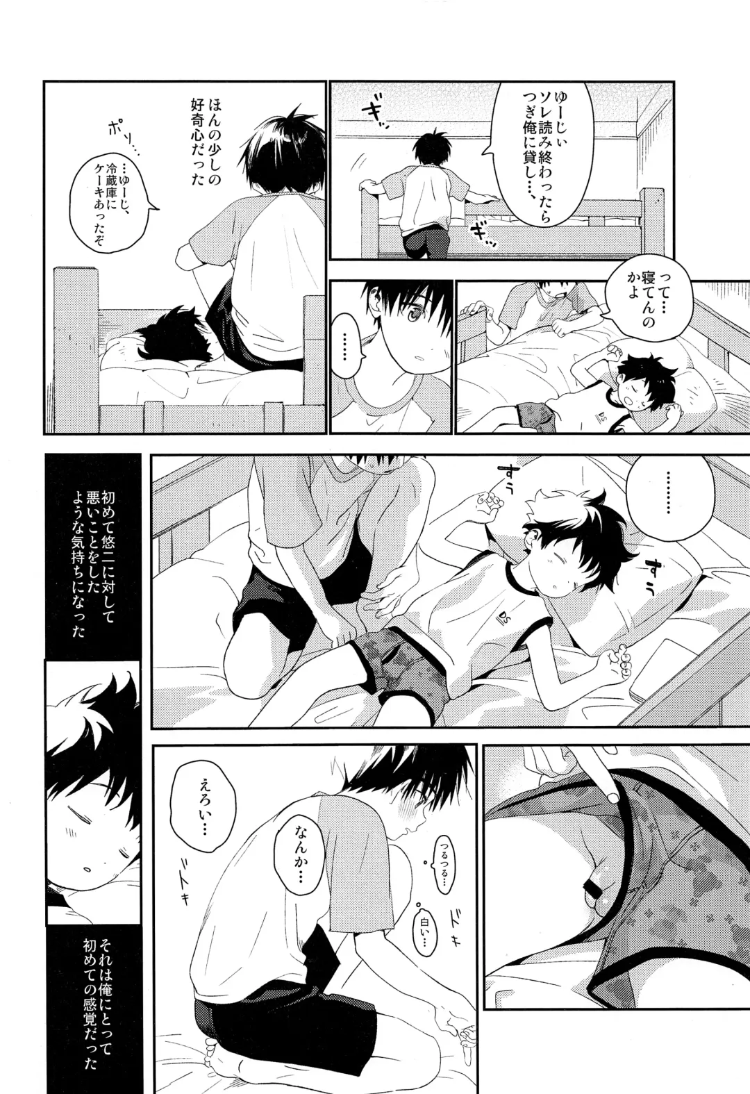 [Shinachiku] Boku no Tokutouseki Fhentai - Page 28