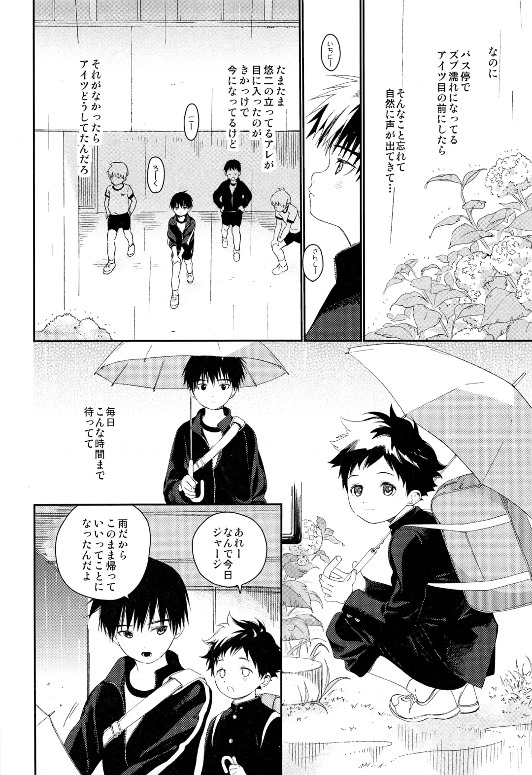 [Shinachiku] Boku no Tokutouseki Fhentai - Page 34