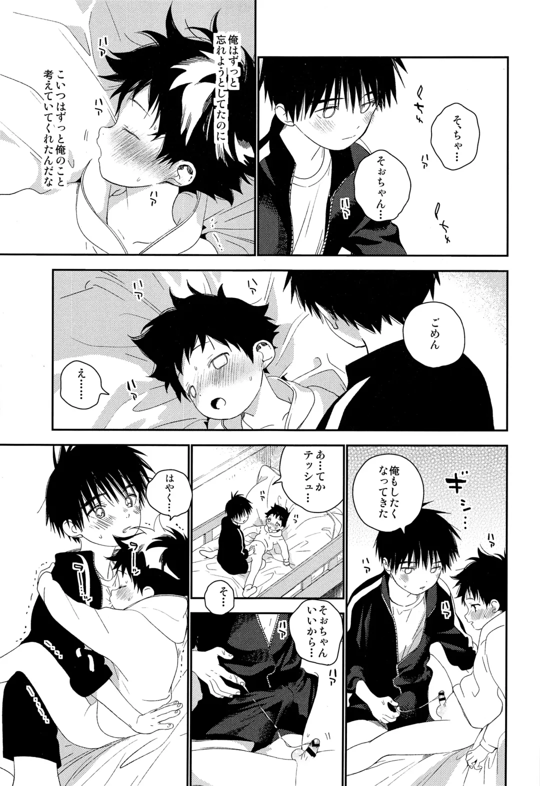 [Shinachiku] Boku no Tokutouseki Fhentai - Page 47