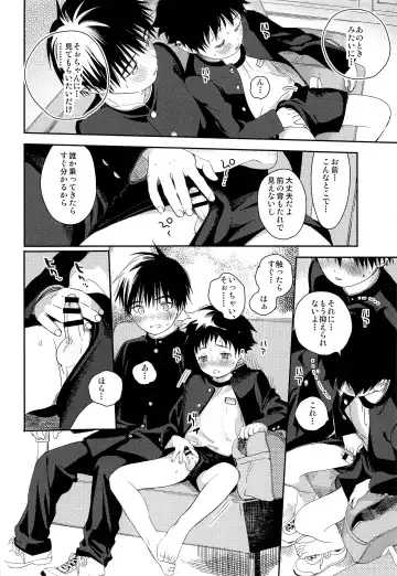 [Shinachiku] Boku no Tokutouseki Fhentai - Page 14