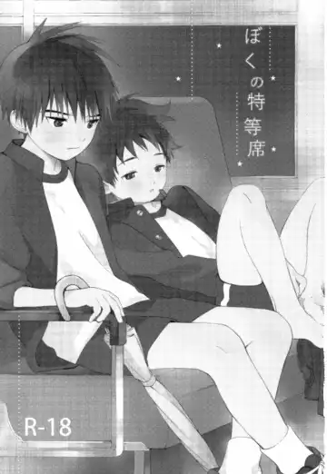 [Shinachiku] Boku no Tokutouseki Fhentai - Page 2