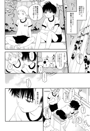 [Shinachiku] Boku no Tokutouseki Fhentai - Page 24