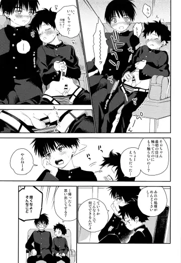 [Shinachiku] Boku no Tokutouseki Fhentai - Page 31