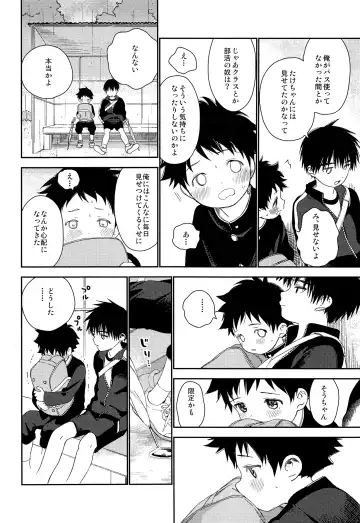 [Shinachiku] Boku no Tokutouseki Fhentai - Page 36