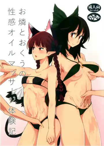 Read [Urin] Orin To Okuu no Seikan Oil Massage Taikenki | A Story about Orin and Okuu's Sensual Oil Massage Experience - Fhentai