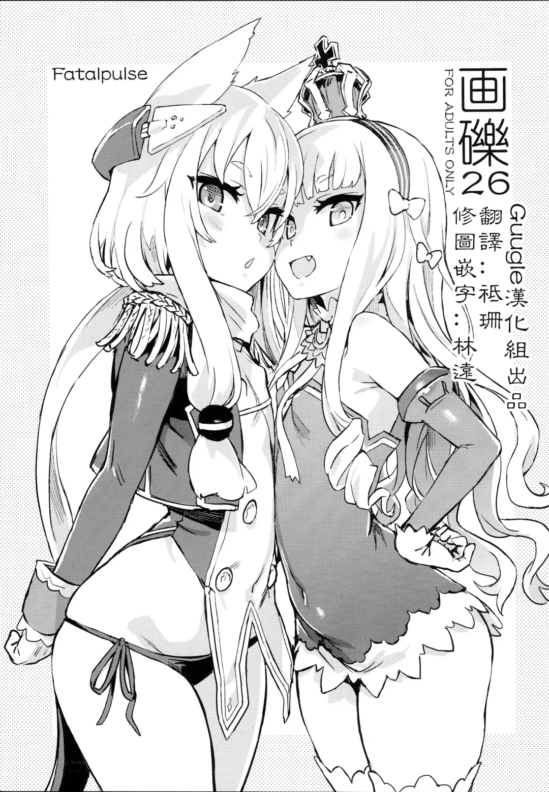 [Asanagi] Gareki 26 Fhentai - Page 2