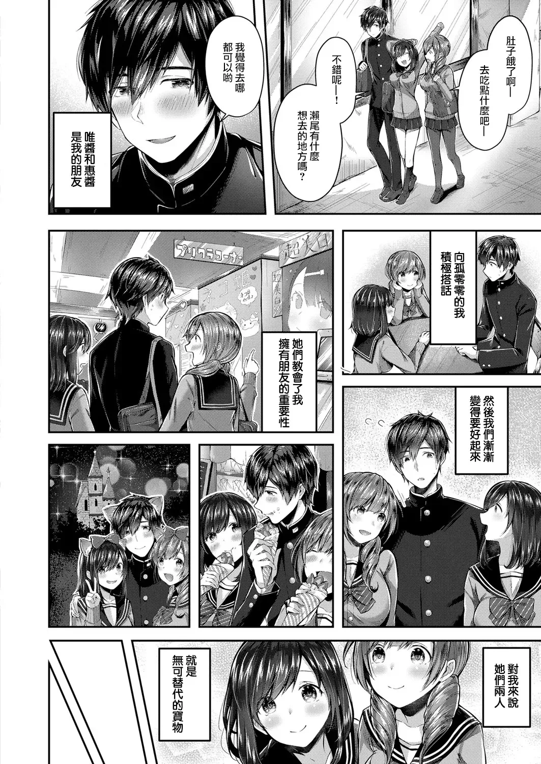 [Suihei Sen] Saseo no Seokun Fhentai - Page 3