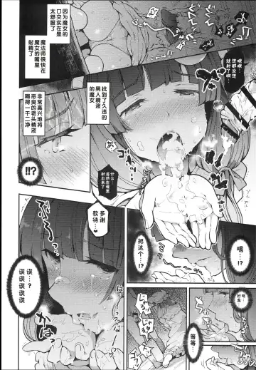 [Take Calcium] Majo Kyousei Chijo Fhentai - Page 12