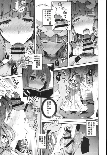 [Take Calcium] Majo Kyousei Chijo Fhentai - Page 9