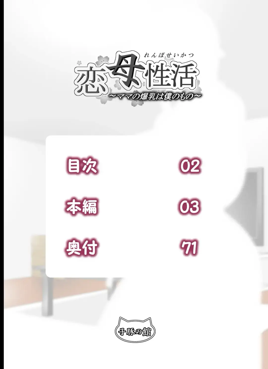 [Rara8] Renbo Seikatsu ~Mama no Bakunyuu wa Boku no Mono~ Fhentai - Page 2