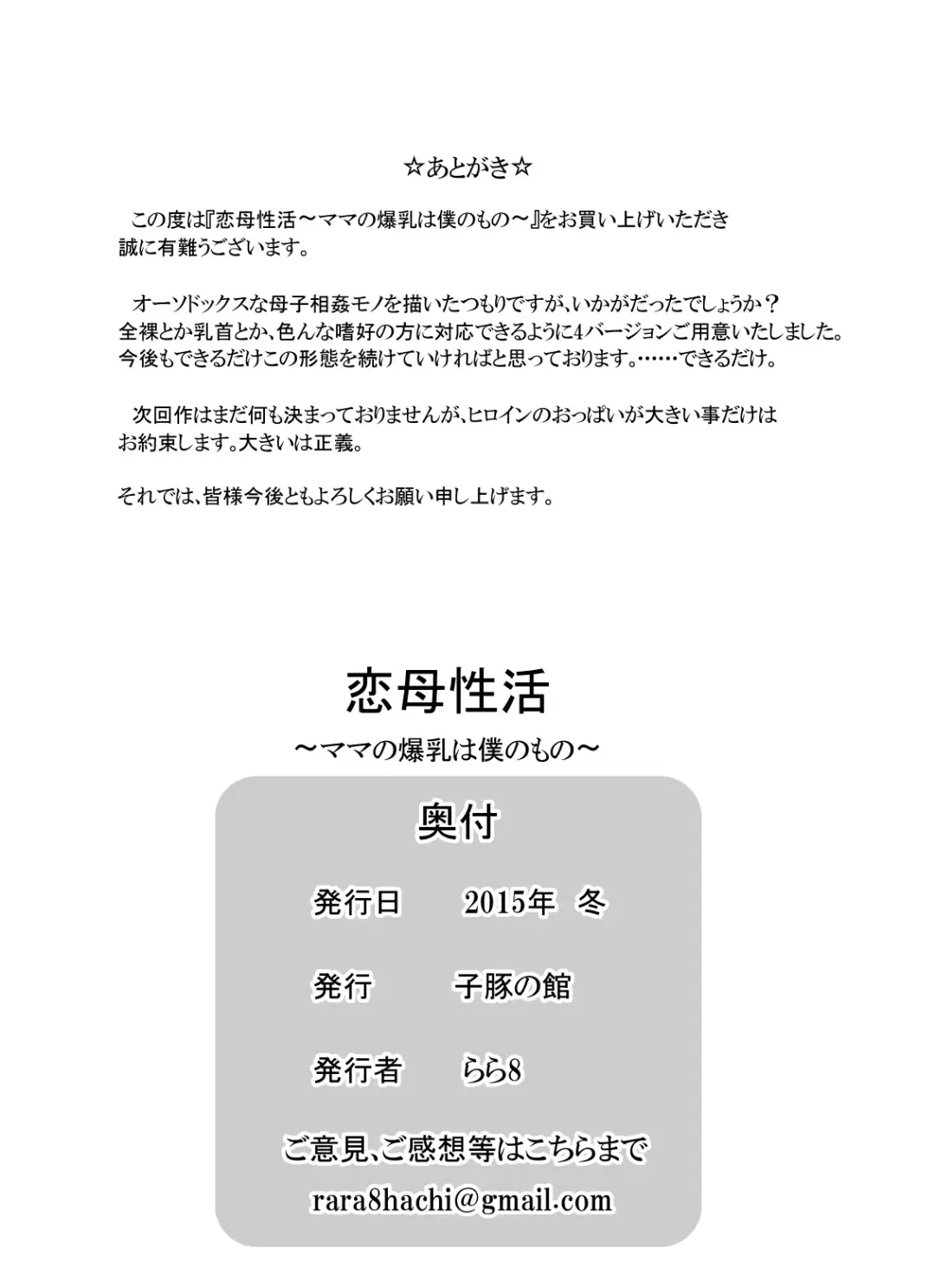 [Rara8] Renbo Seikatsu ~Mama no Bakunyuu wa Boku no Mono~ Fhentai - Page 72