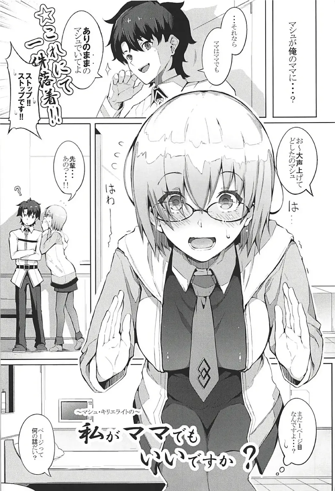 [Chouzetsu Bishoujo Mine] Watashi ga Mama demo Ii desu ka? Fhentai - Page 2