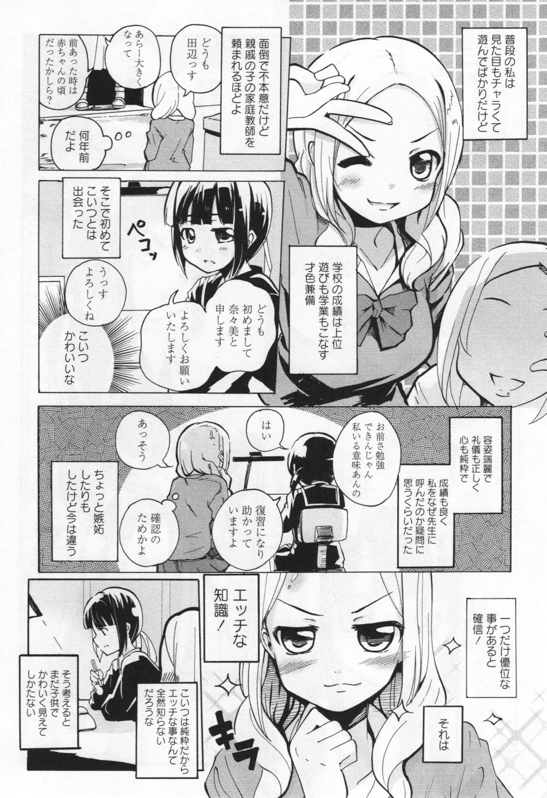 L -Ladies & Girls Love- 05 Fhentai - Page 109