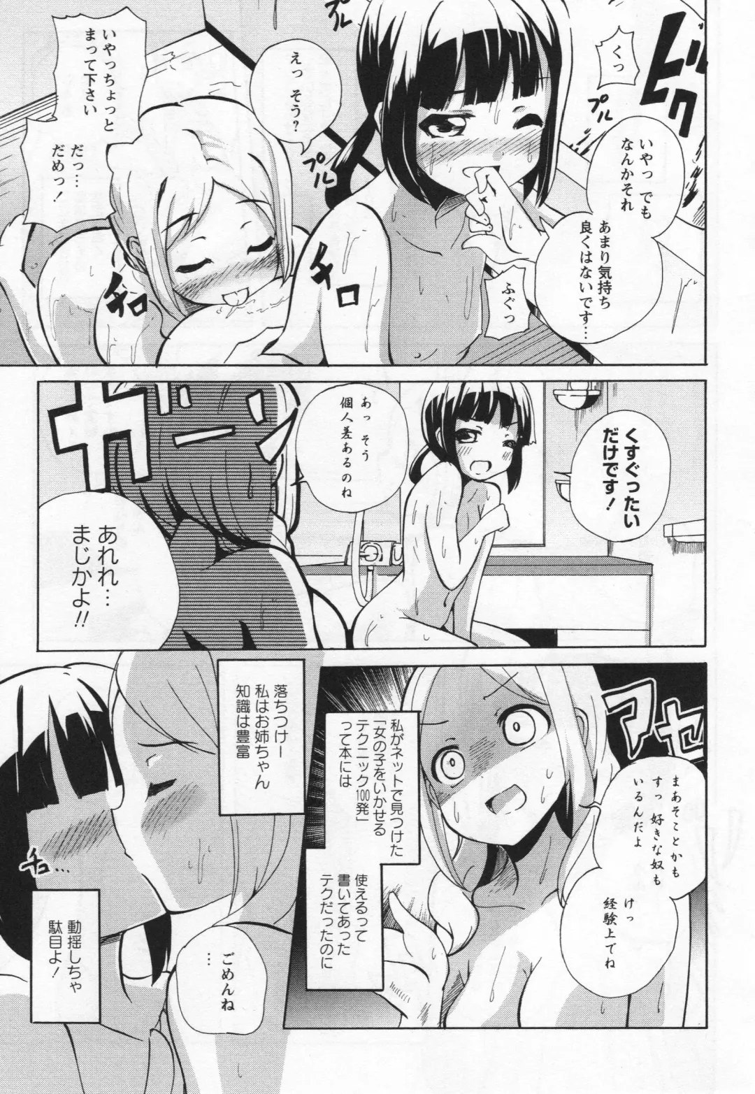 L -Ladies & Girls Love- 05 Fhentai - Page 118