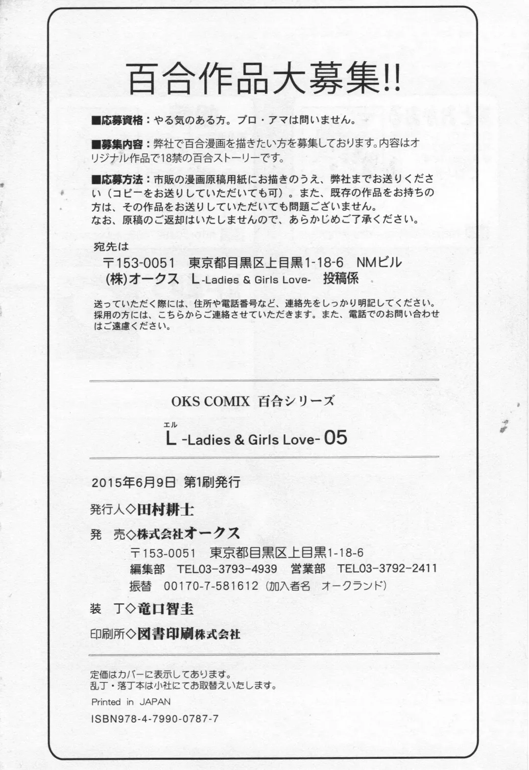 L -Ladies & Girls Love- 05 Fhentai - Page 179