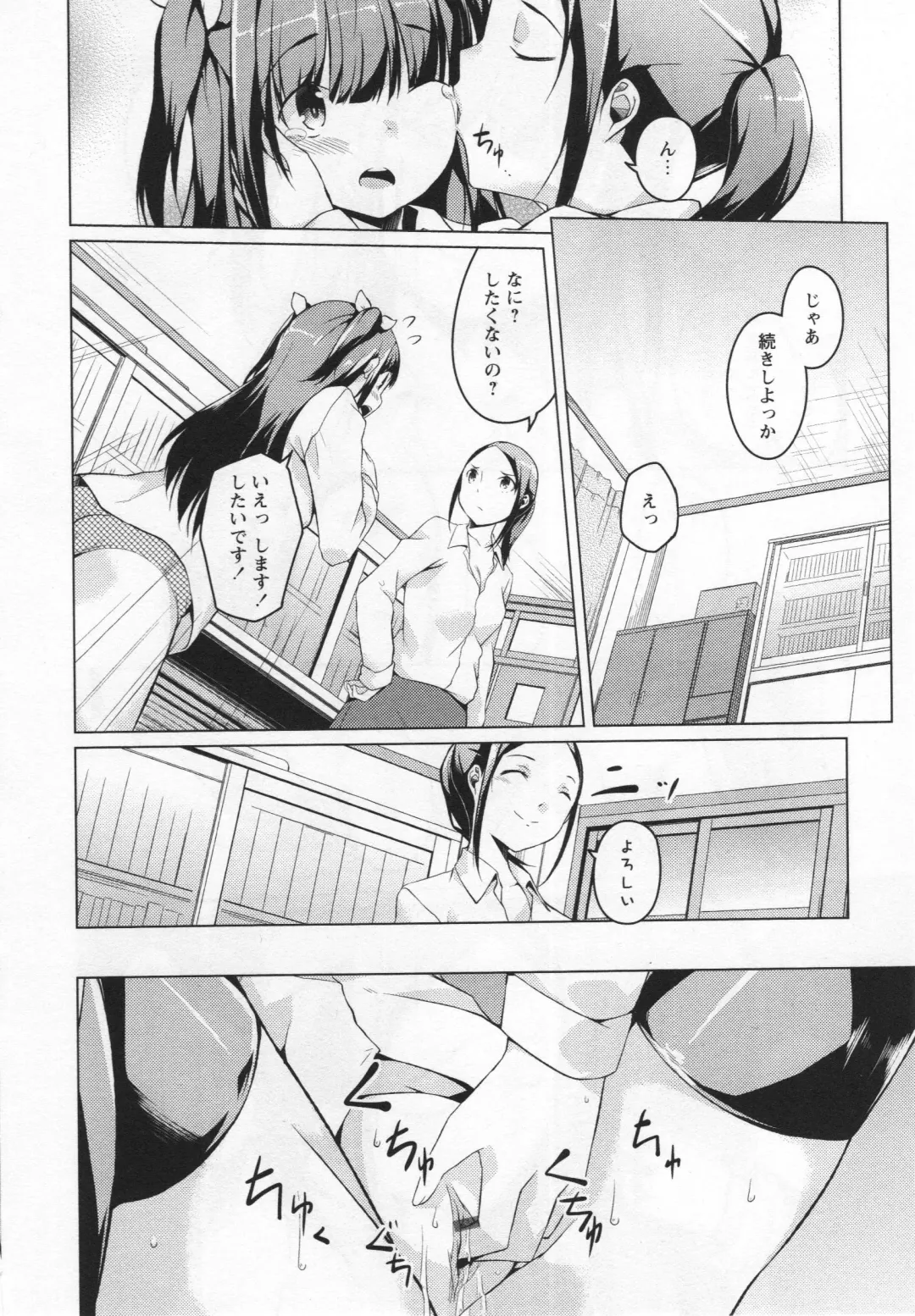 L -Ladies & Girls Love- 05 Fhentai - Page 23