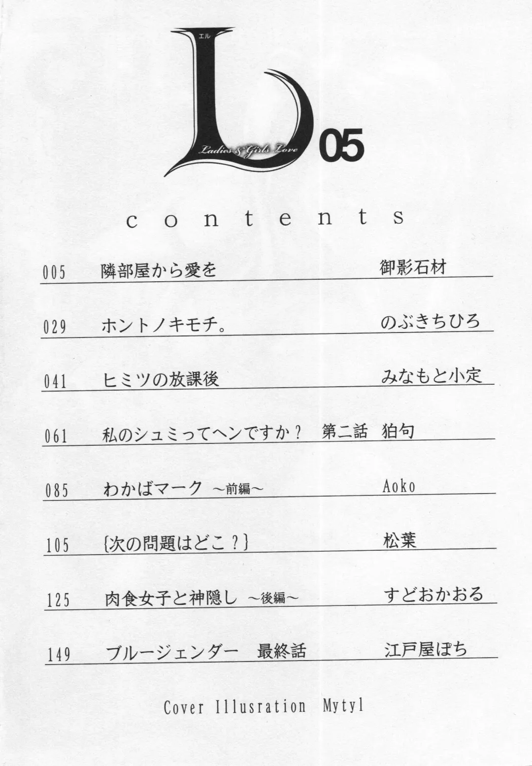 L -Ladies & Girls Love- 05 Fhentai - Page 5