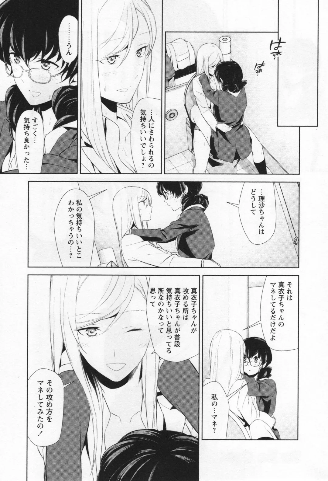 L -Ladies & Girls Love- 05 Fhentai - Page 86