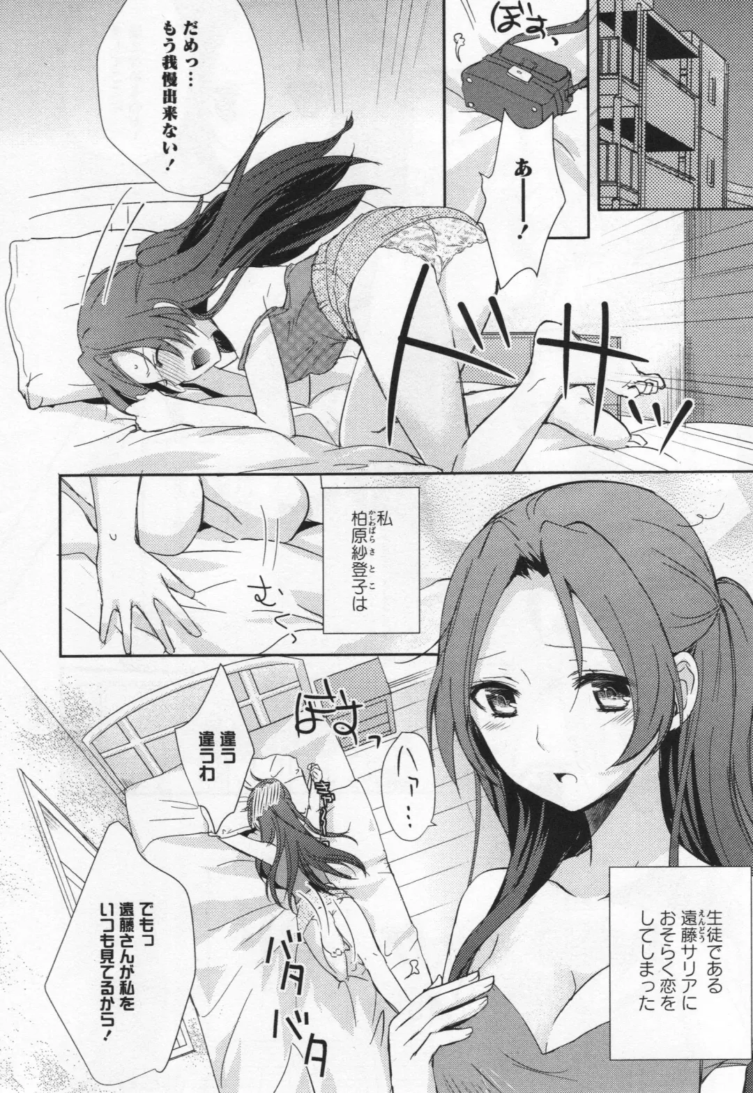 L -Ladies & Girls Love- 05 Fhentai - Page 89