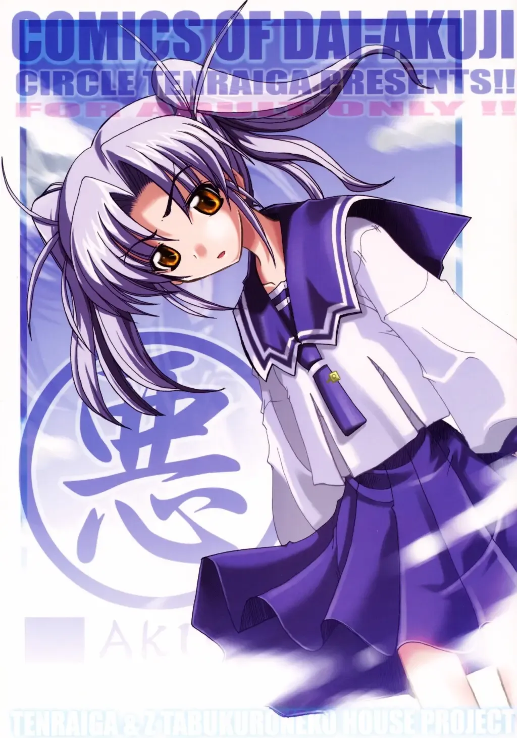 [Amatsu Sae - Gyonikun] Aku: Comics of Dai-Akuji Fhentai - Page 1