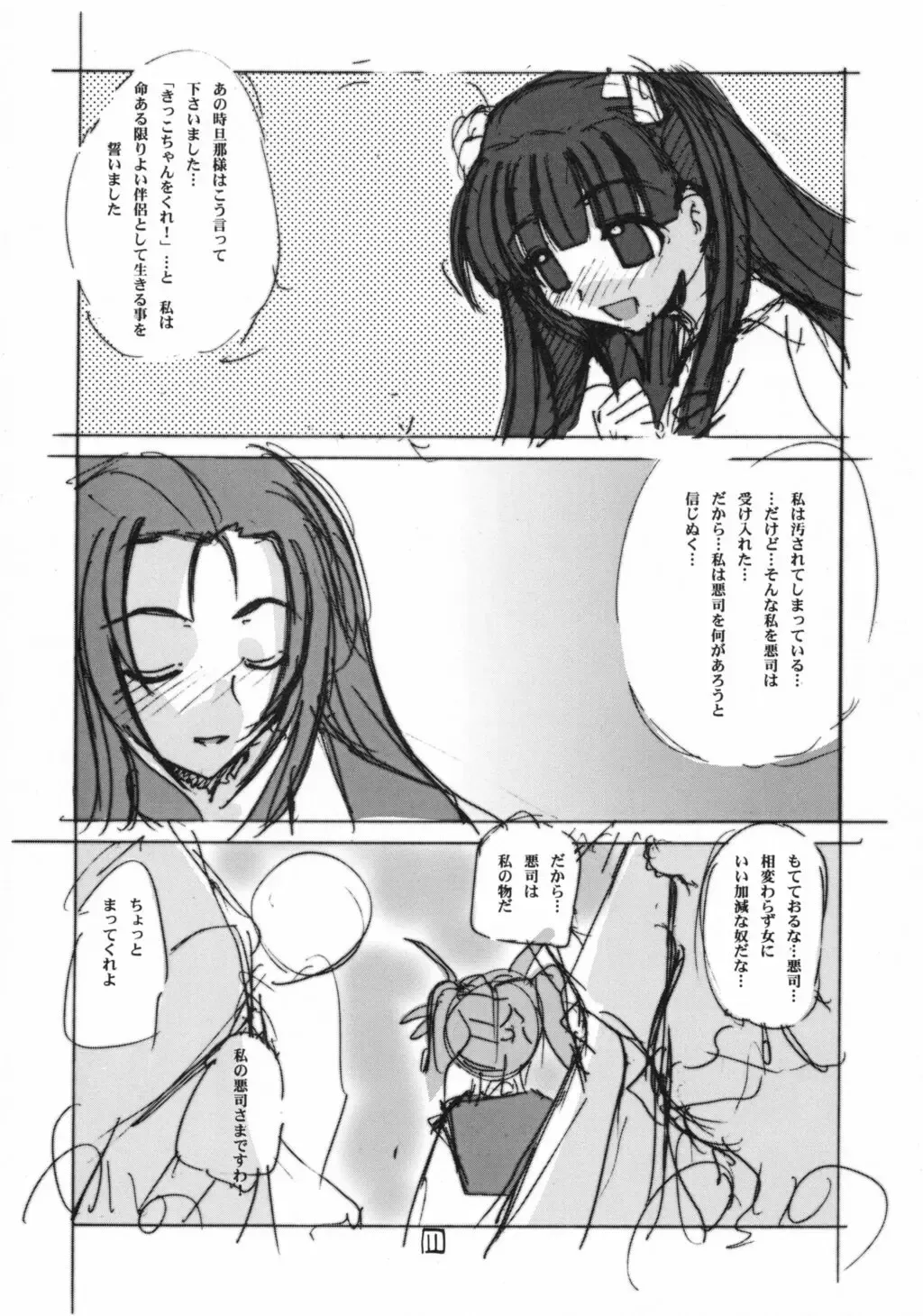 [Amatsu Sae - Gyonikun] Aku: Comics of Dai-Akuji Fhentai - Page 10