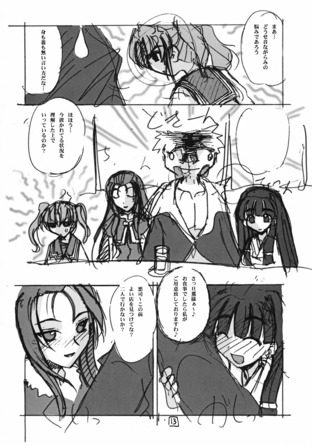 [Amatsu Sae - Gyonikun] Aku: Comics of Dai-Akuji Fhentai - Page 12