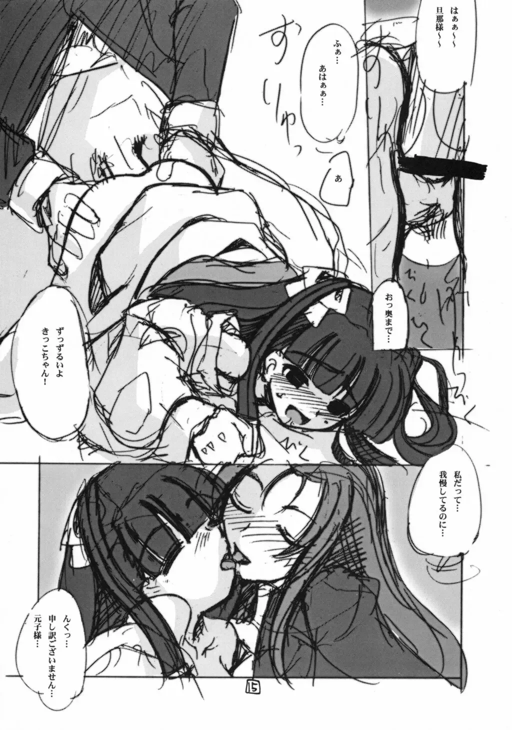 [Amatsu Sae - Gyonikun] Aku: Comics of Dai-Akuji Fhentai - Page 14