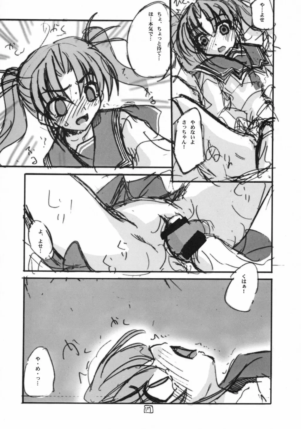 [Amatsu Sae - Gyonikun] Aku: Comics of Dai-Akuji Fhentai - Page 16