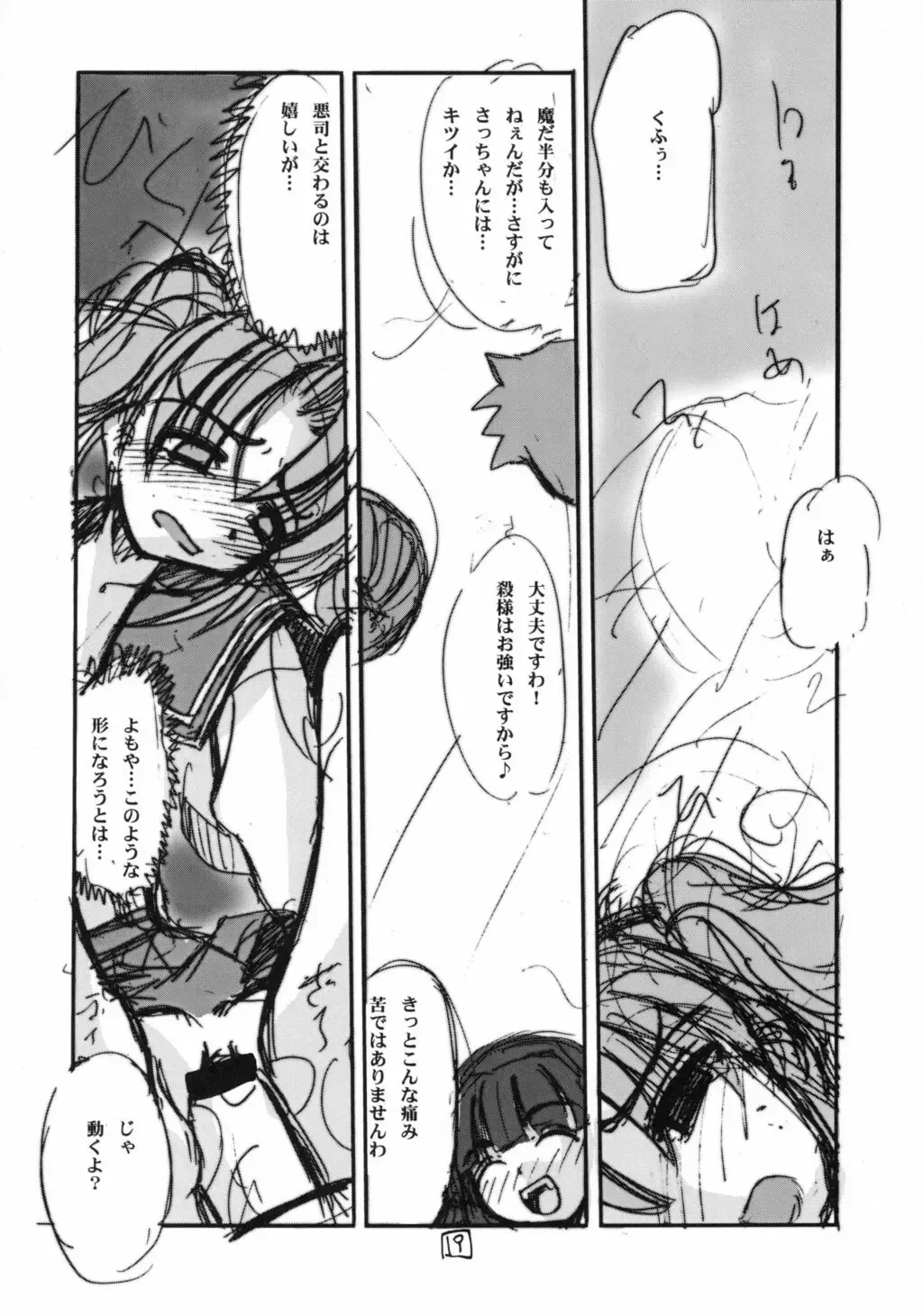 [Amatsu Sae - Gyonikun] Aku: Comics of Dai-Akuji Fhentai - Page 18
