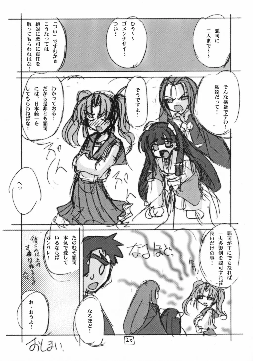 [Amatsu Sae - Gyonikun] Aku: Comics of Dai-Akuji Fhentai - Page 19