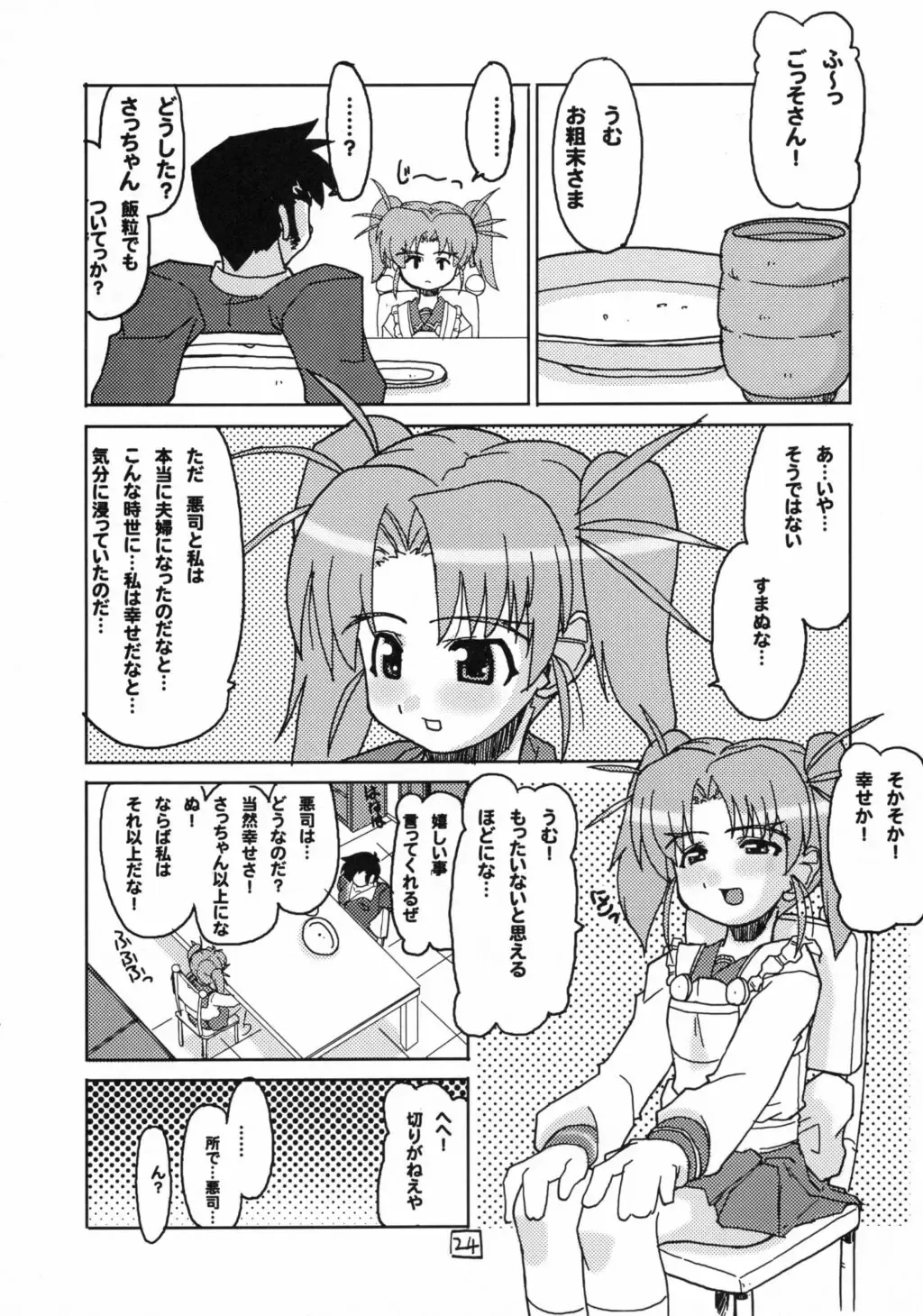 [Amatsu Sae - Gyonikun] Aku: Comics of Dai-Akuji Fhentai - Page 23