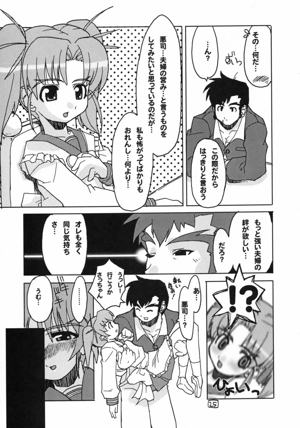 [Amatsu Sae - Gyonikun] Aku: Comics of Dai-Akuji Fhentai - Page 24