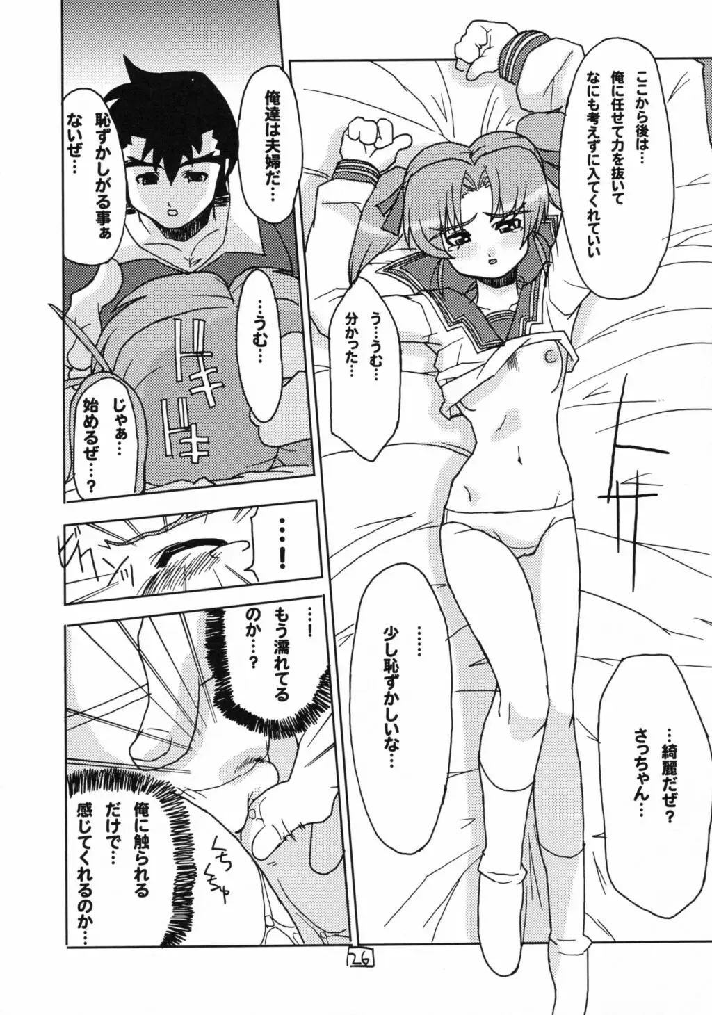 [Amatsu Sae - Gyonikun] Aku: Comics of Dai-Akuji Fhentai - Page 25