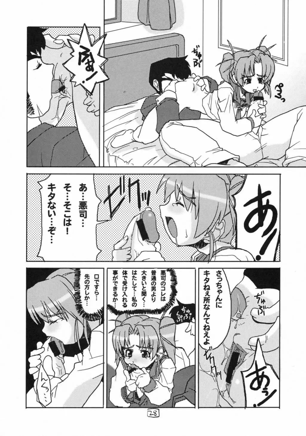 [Amatsu Sae - Gyonikun] Aku: Comics of Dai-Akuji Fhentai - Page 27